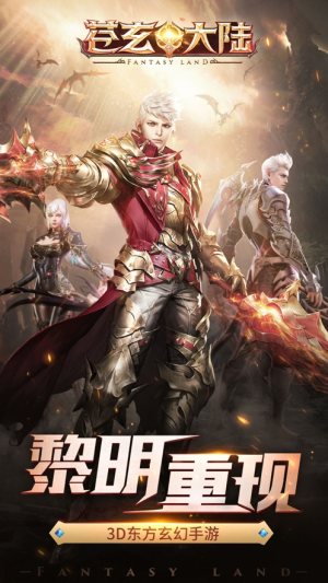 苍玄大陆手游安卓版图片3