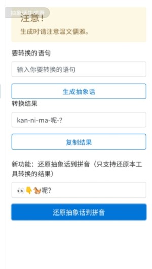抽象话生成器官方手机版图片3