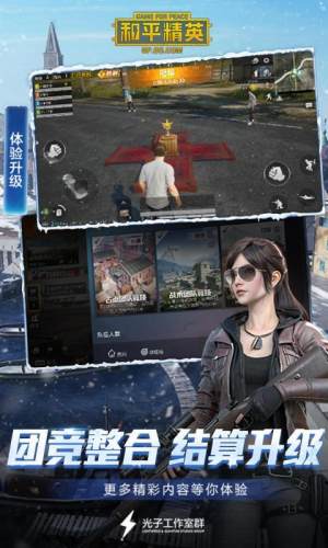 和平精英火箭少女语音包手机免费版图片1