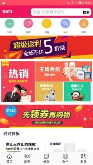 都省钱官方正式版图片3