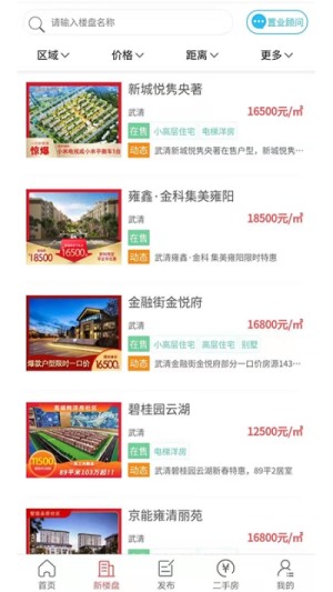 天津熊猫找房官方手机版图片3