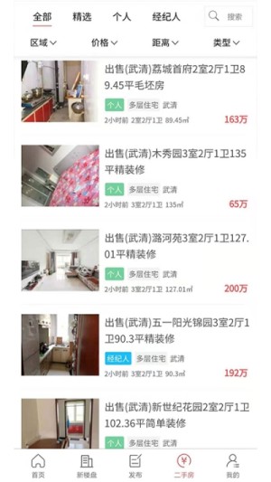 天津熊猫找房官方手机版图片2