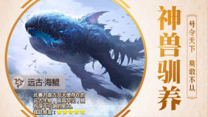 山海经捕兽前传手游官方正式版图片3