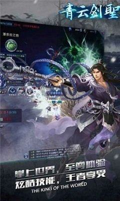 青云剑圣手游官网版下载图片1