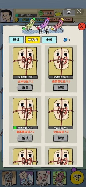 抖音神医超进化游戏官方最新版图片1