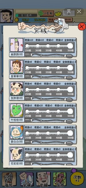 抖音神医超进化游戏官方最新版图片2