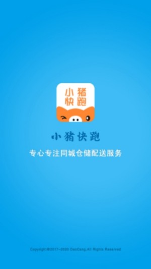 小猪快跑同城配送手机安卓版图片1