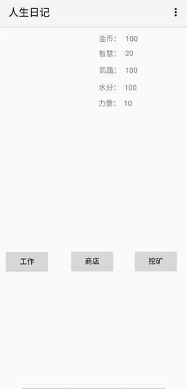人生日记游戏官方最新版图片3
