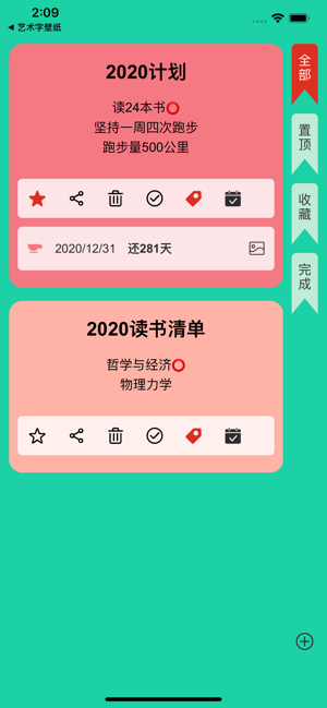 重要日清单手机最新版图片1