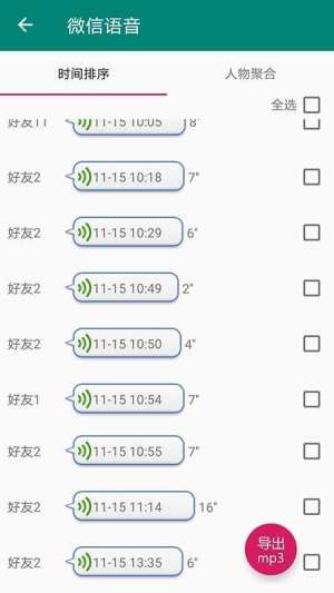 语音打包mp3手机免费版图片1