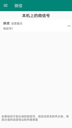 语音打包mp3手机免费版图片3