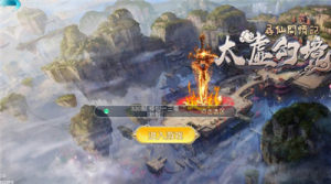 太虚幻境3D手游最新版图片3