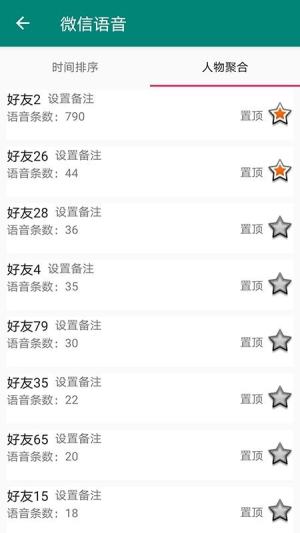语音打包mp3手机免费版图片2