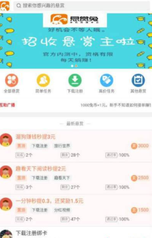 悬赏兔平台官方手机版app图片2