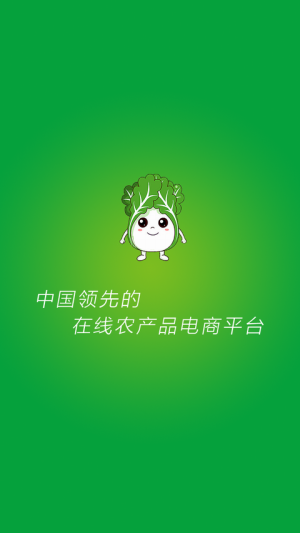 鲜菜坊官方客户端图片1