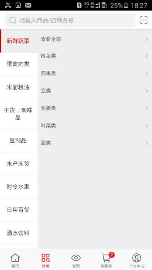 鲜菜坊官方客户端图片3