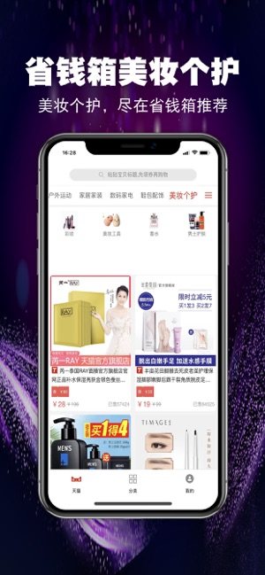 省钱箱官方客户端图片3