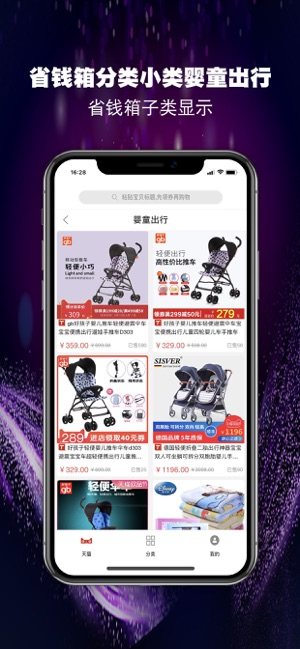 省钱箱官方客户端图片1