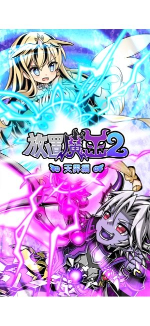 懒鬼魔王2官方安卓版图片2