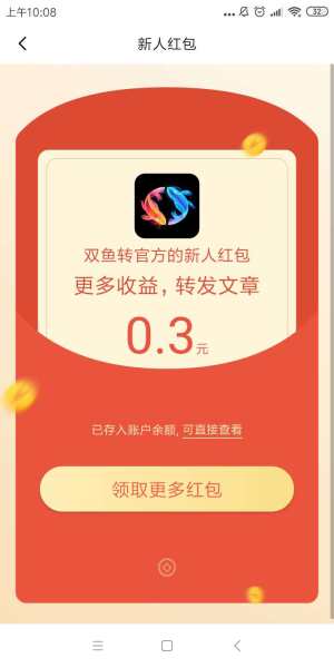 双鱼转阅读领红包app官方版图片2