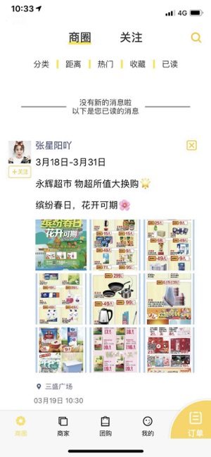 扬城商圈手机苹果版图片2
