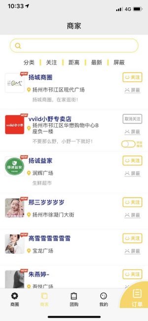 扬城商圈手机苹果版图片3