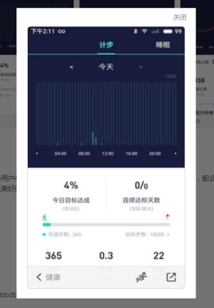 跑步大师手机客户端图片2
