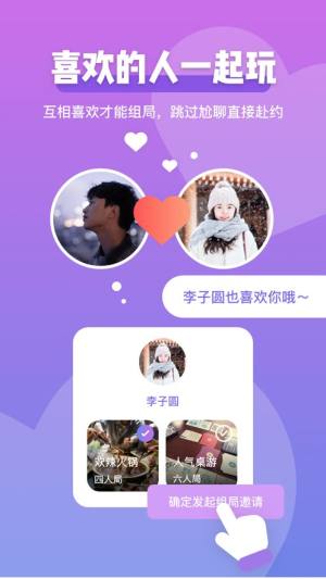 comeet交友软件官方安卓版图片1