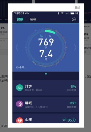 跑步大师手机客户端图片3