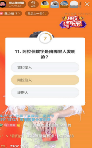 虎牙朋友请听题答题官方入口图片1