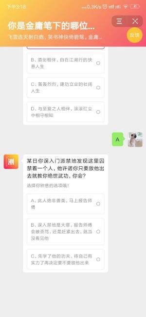 抖音你是金庸笔下的哪位人物测试手机版图片1