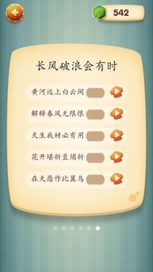 摘星楼唐诗官方手机版图片1
