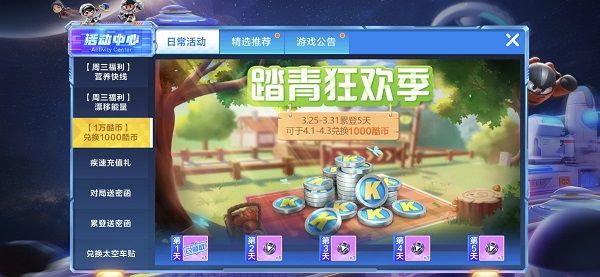 跑跑卡丁车手游踏青狂欢季一万酷币怎么免费领？踏青狂欢季奖励一览[视频][多图]图片1