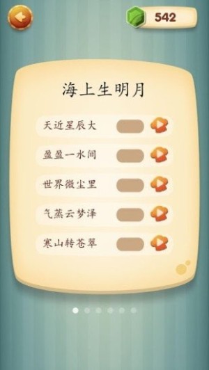 摘星楼唐诗官方手机版图片2