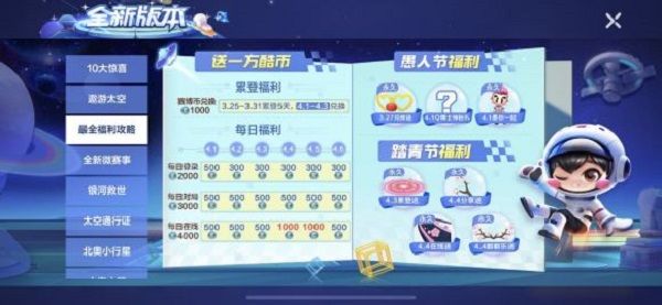 跑跑卡丁车手游踏青狂欢季一万酷币怎么免费领？踏青狂欢季奖励一览[视频][多图]图片2