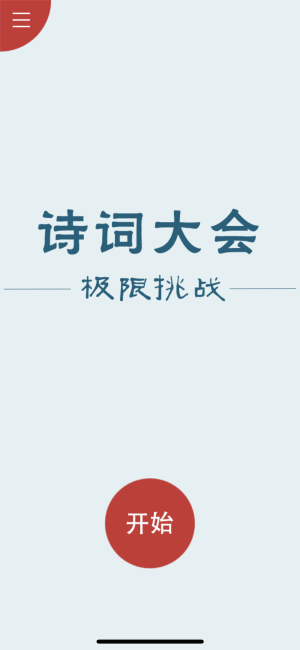 诗词才女传游戏领话费福利版图片3