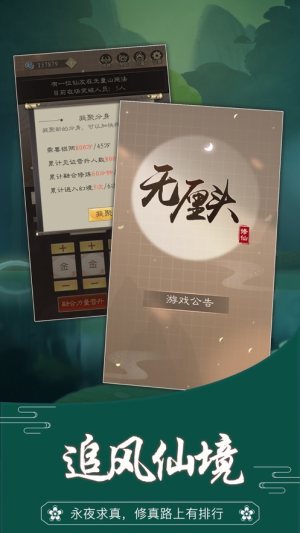 无厘头修仙资源元宝官方版图片1