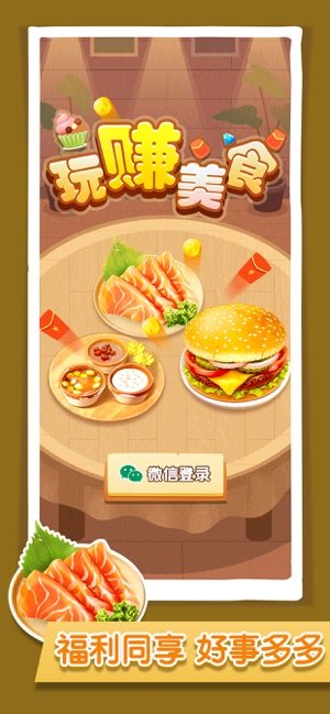 玩赚美食红包app福利版图片2