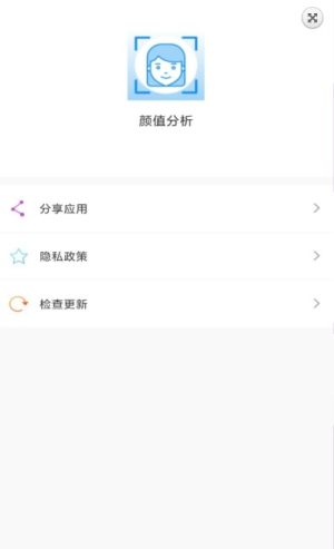 颜值分析软件官方手机版图片2
