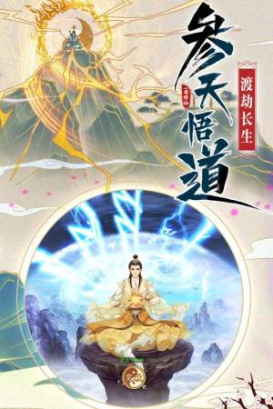 我从仙界来手游最新版图片2