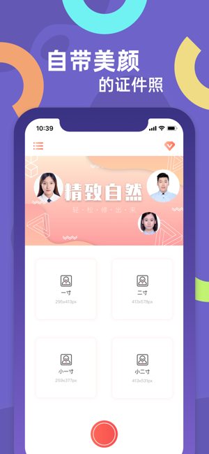 美美证件照软件手机版图片1