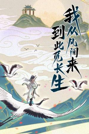 我从仙界来手游最新版图片3
