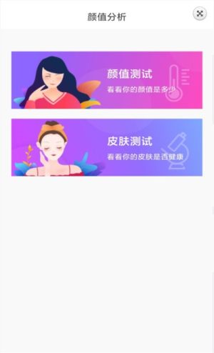 颜值分析软件官方手机版图片3