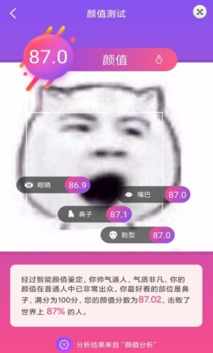 颜值分析软件官方手机版图片1