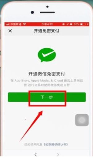 微信分付开通官网手机版图片2