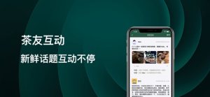 平江茶社手机客户端图片3