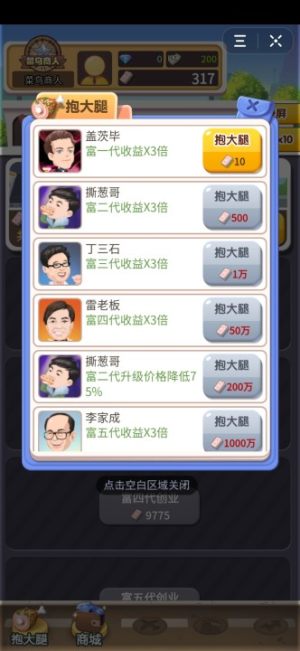 抖音富十代游戏最新福利版图片2