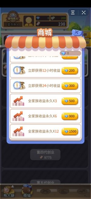 抖音富十代游戏最新福利版图片1