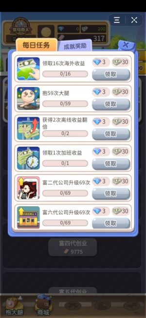 抖音富十代游戏最新福利版图片3