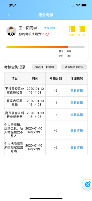 致校园app官方版图片2